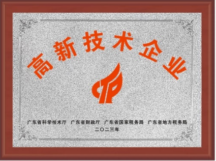高新技術(shù)企業(yè)-深圳芯視佳