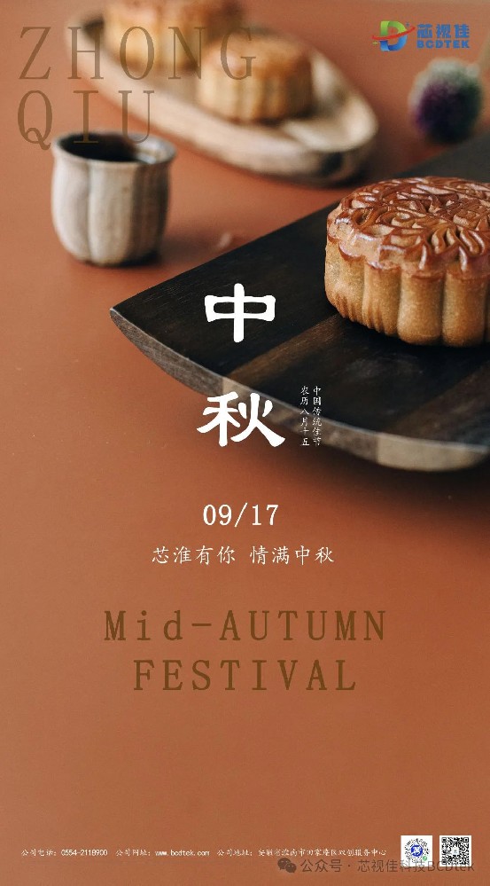 中秋 | 天上共明月，人間好時節(jié)