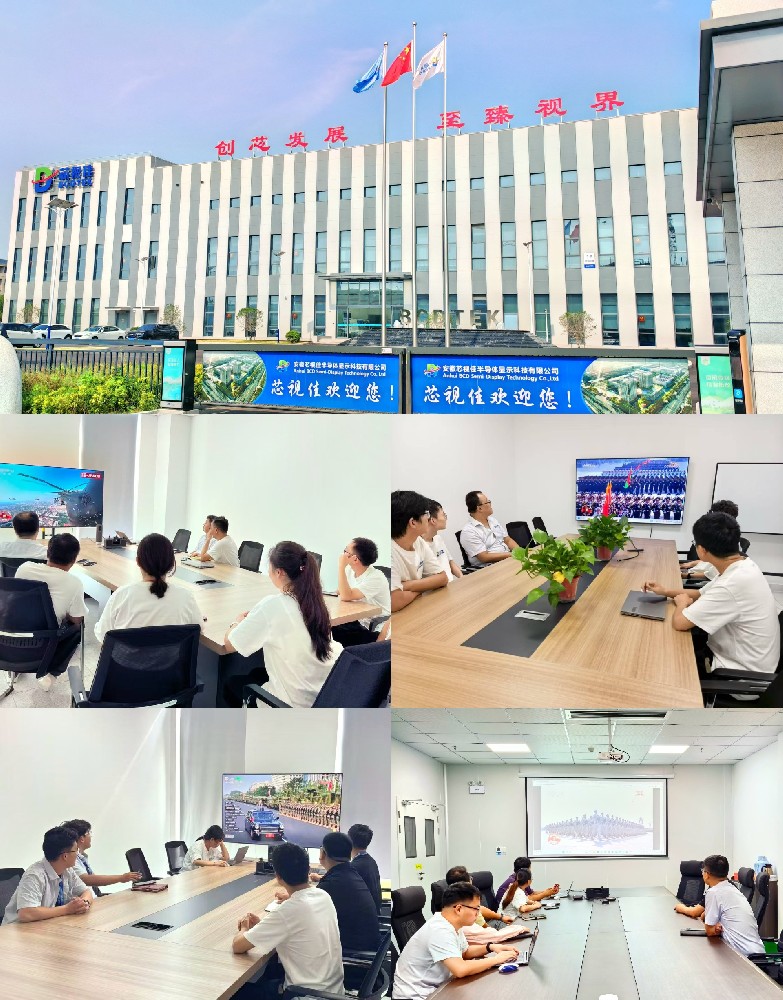 安徽芯視佳組織觀看紀念中國人民抗日戰爭暨世界反法西斯戰爭勝利80周年大會直播