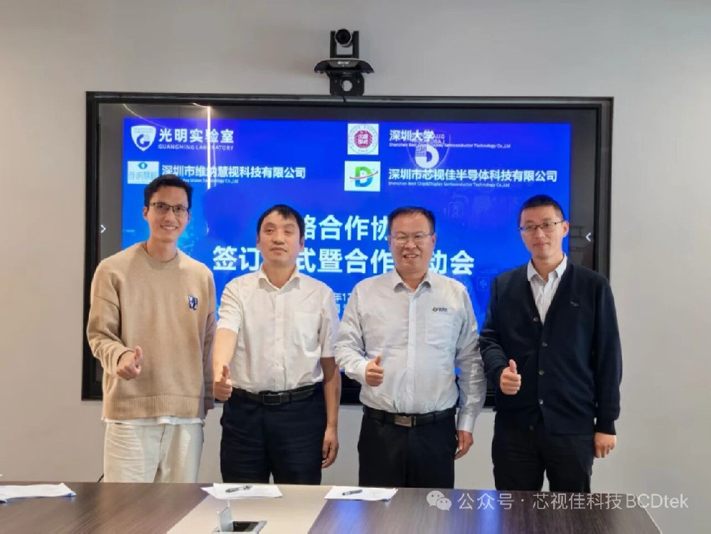 芯視佳攜手深圳大學吳宗澤院士團隊，共筑光電顯示產業創新生態