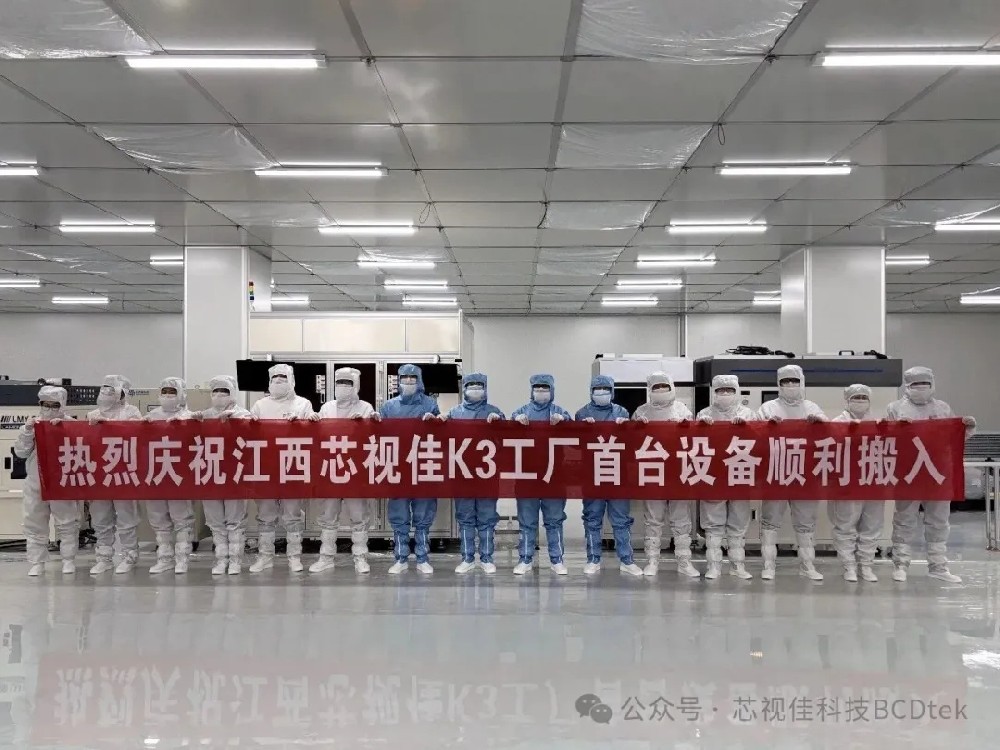 芯視佳K3工廠潔凈車間竣工，首臺設備就位！高端OLED模組量產征程全面啟航