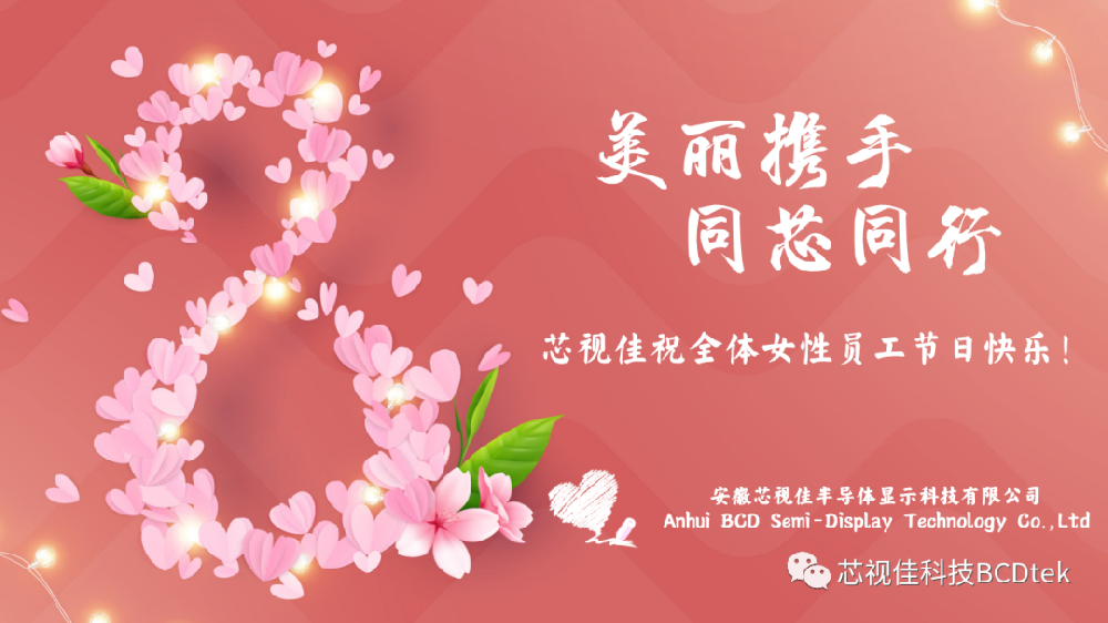 “美麗攜手，同芯同行”38婦女節主題活動