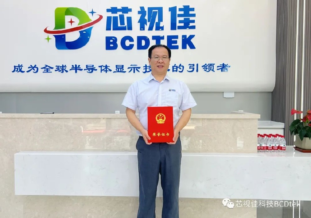 芯視佳科技曹緒文先生榮獲全省推動長三角地區(qū)更高質(zhì)量一體化發(fā)展優(yōu)秀個人