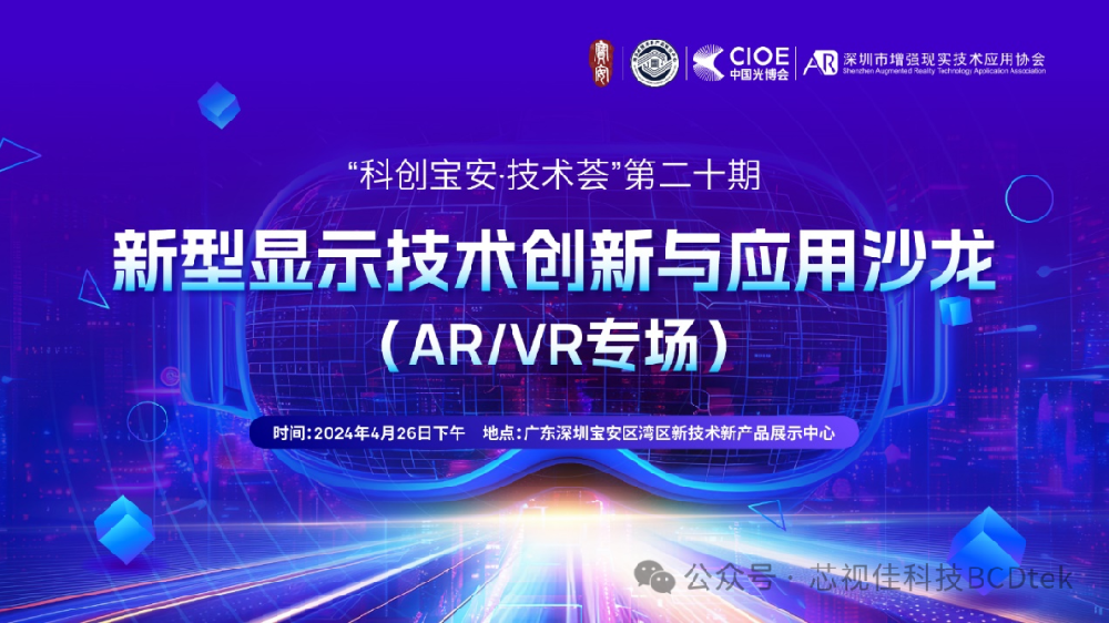 企業(yè)簡訊|芯視佳應(yīng)邀參加深圳寶安區(qū)新型顯示產(chǎn)業(yè)活動(dòng)