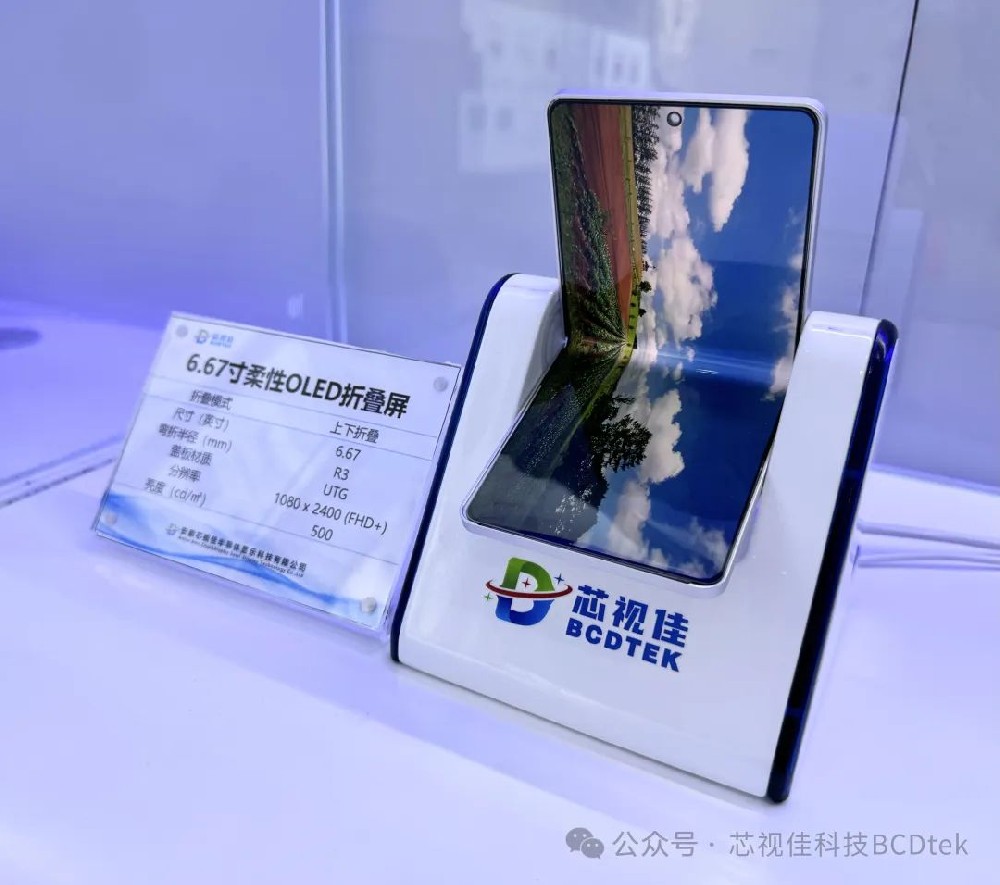 芯視佳K1工廠首款自研柔性O(shè)LED折疊屏量產(chǎn)