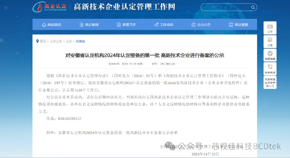 喜報|芯視佳科技通過“高新技術(shù)企業(yè)”認定，邁向創(chuàng)新發(fā)展新征程！