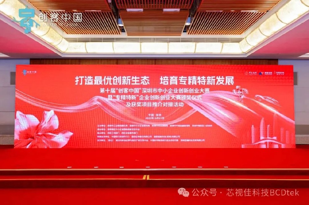 喜報|芯視佳榮獲第十屆“創(chuàng)客中國”大賽三等獎